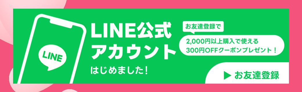 LINE公式アカウント始めました